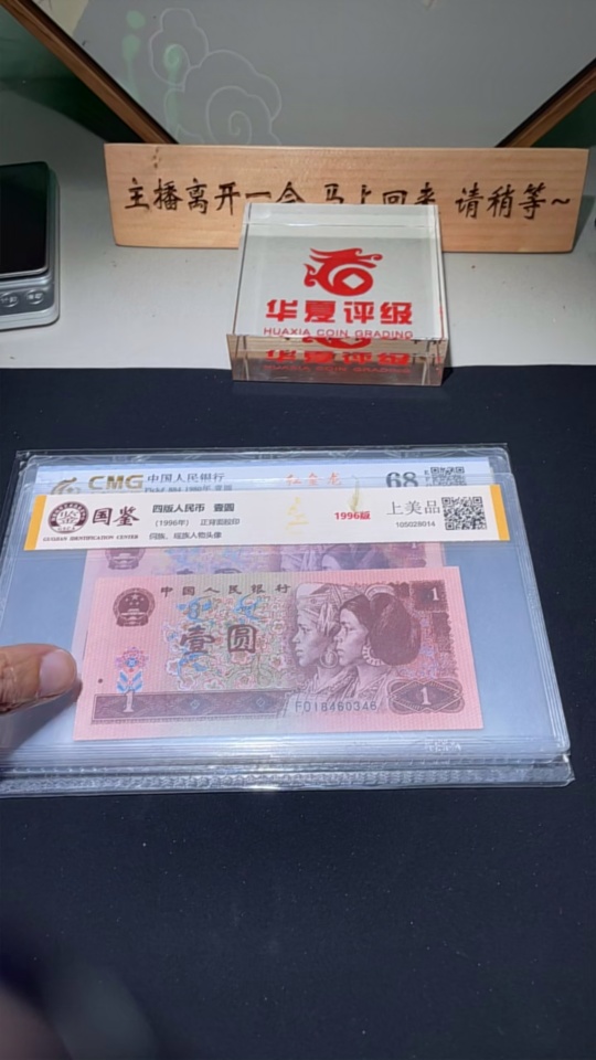 Q23661739 Graded Banknotes - Fourth Series of RMB (Six Pieces)