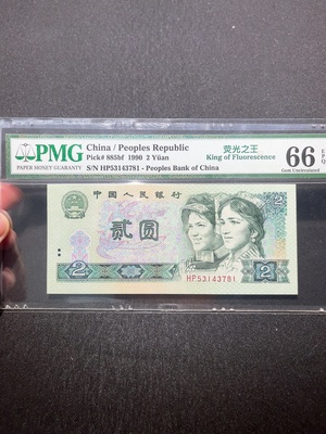 Q33915009 PMG Graded Fourth Series RMB 2 Yuan Fluorescent King Banknote