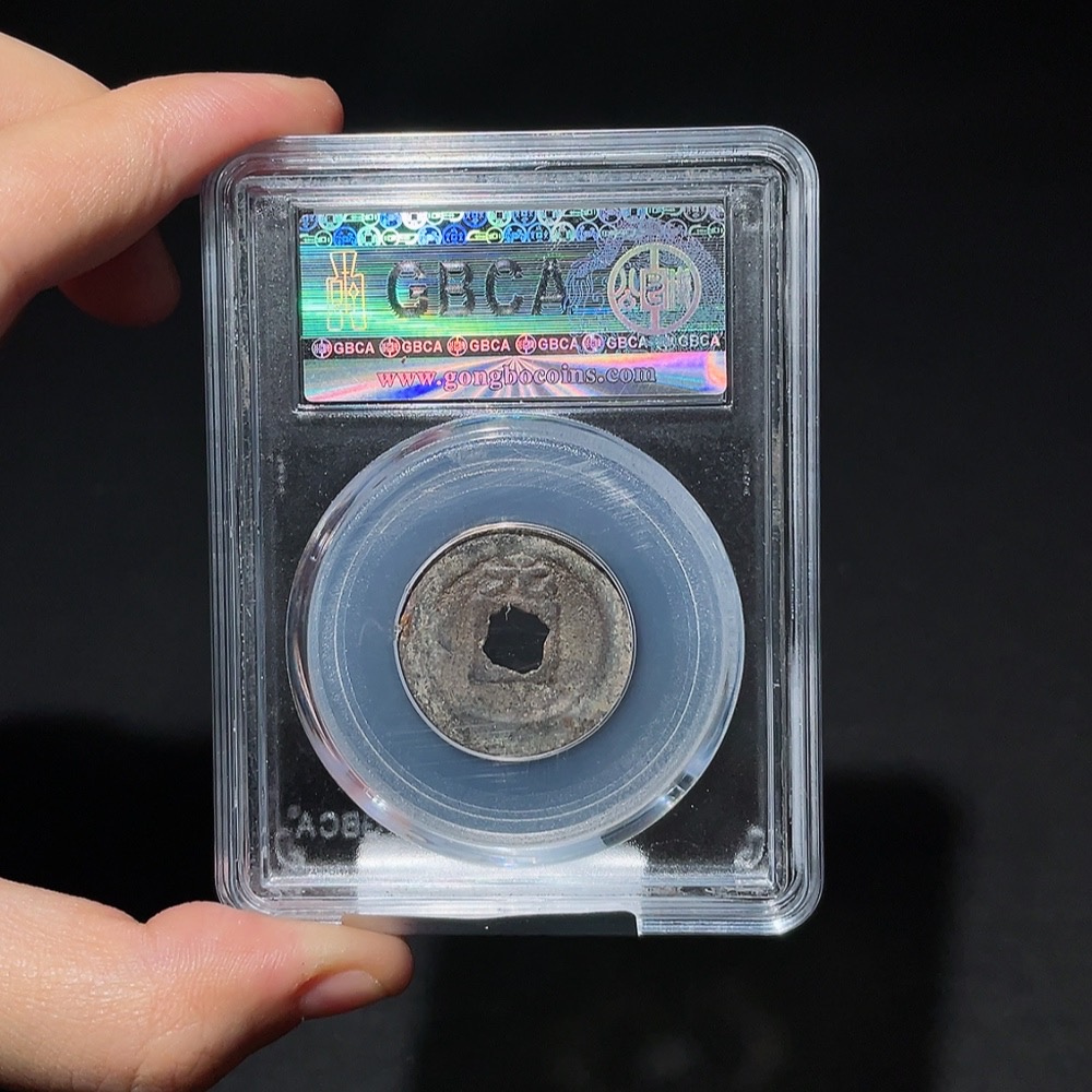 Q32717113 Gongbo Graded 85 Jiading Tongbao with Reverse Yuan Ancient Coin