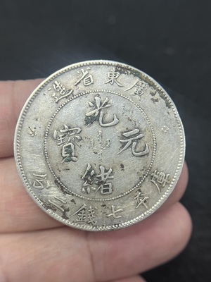 Q41876294 光绪元宝广东壹圆 有清洗 磕划伤 戳记 入门可用