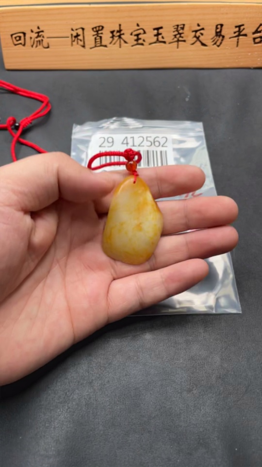 H29412562 Hetian Jade Pendant  Undetermined Skin Color Origin  Contains Other Mineral Components  Total Weight (Including Rope) Approximately 19.7g
