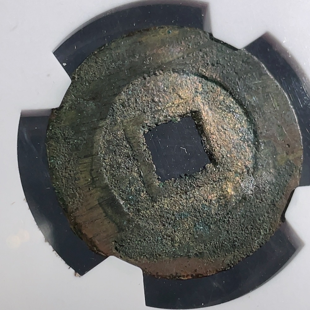 Q28312245 Southern Ming Coin, Longwu Tongbao Small Cash Large Variety, Huaxia Rating 88, Ancient Coin