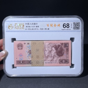 Q41943251 第四版人民币壹元百张非连号纸币套装评级盒子装