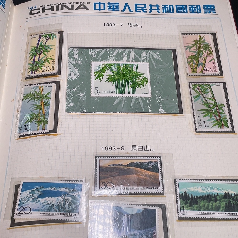 Q31681594 1993 China Stamp