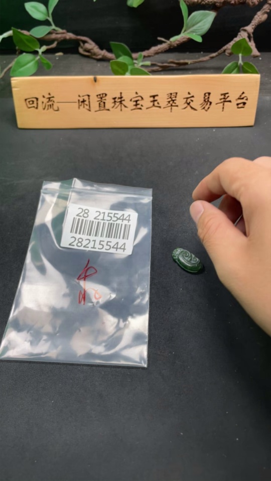 H28215544 Hetian Jade Pendant - Ruyi - Total Weight Approx. 4.7g