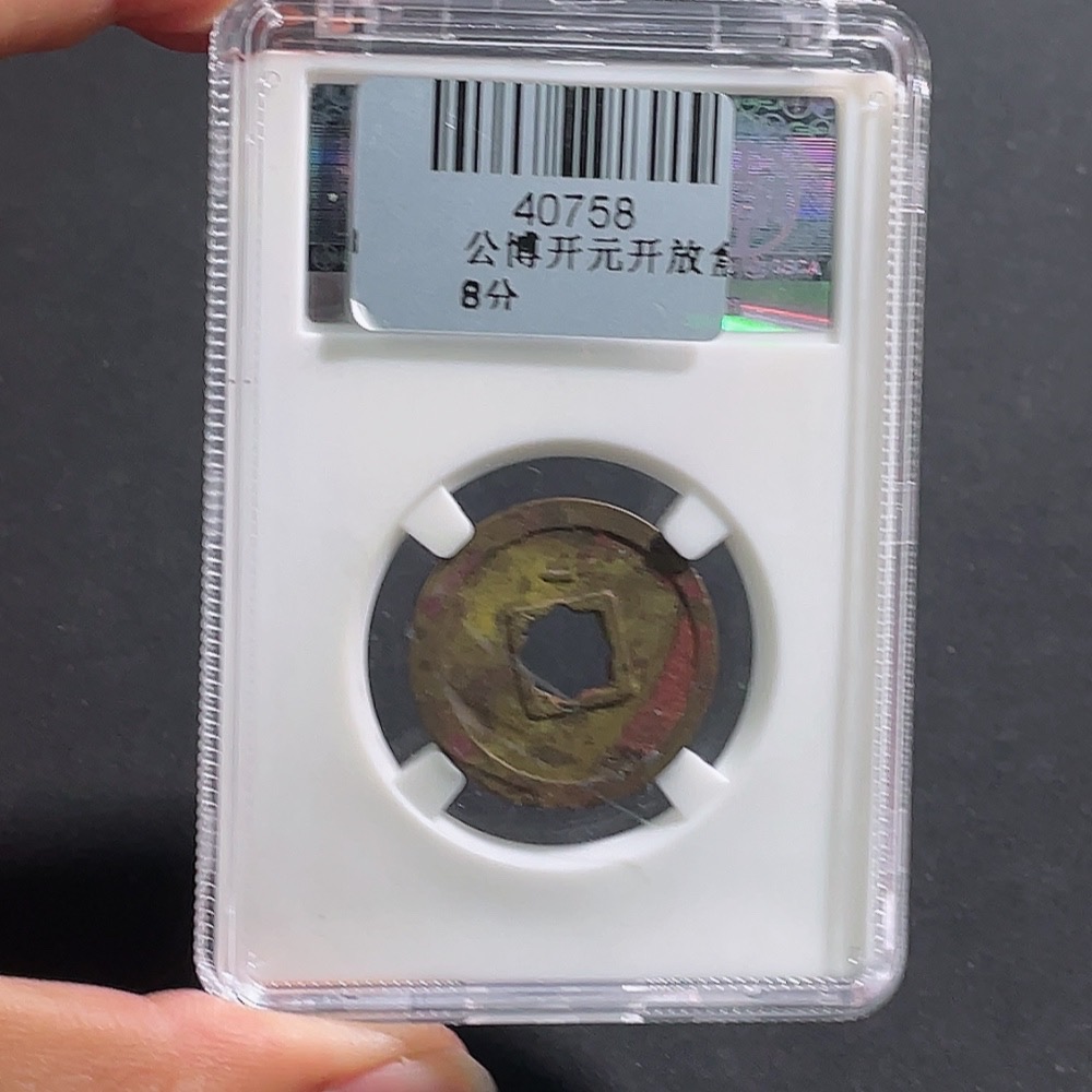 Q32764284 GBCA Graded 88 Open Case Tang Dynasty Kaiyuan Tongbao with Moon on Back, Circulated Kaiyuan with Lattice Window