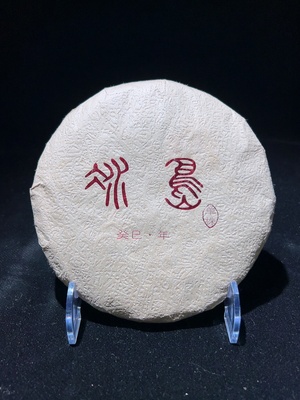 D40806499 普洱熟茶 2020年 冰岛黄金叶 200g 包装略完整 没有品鉴（新估价机制）