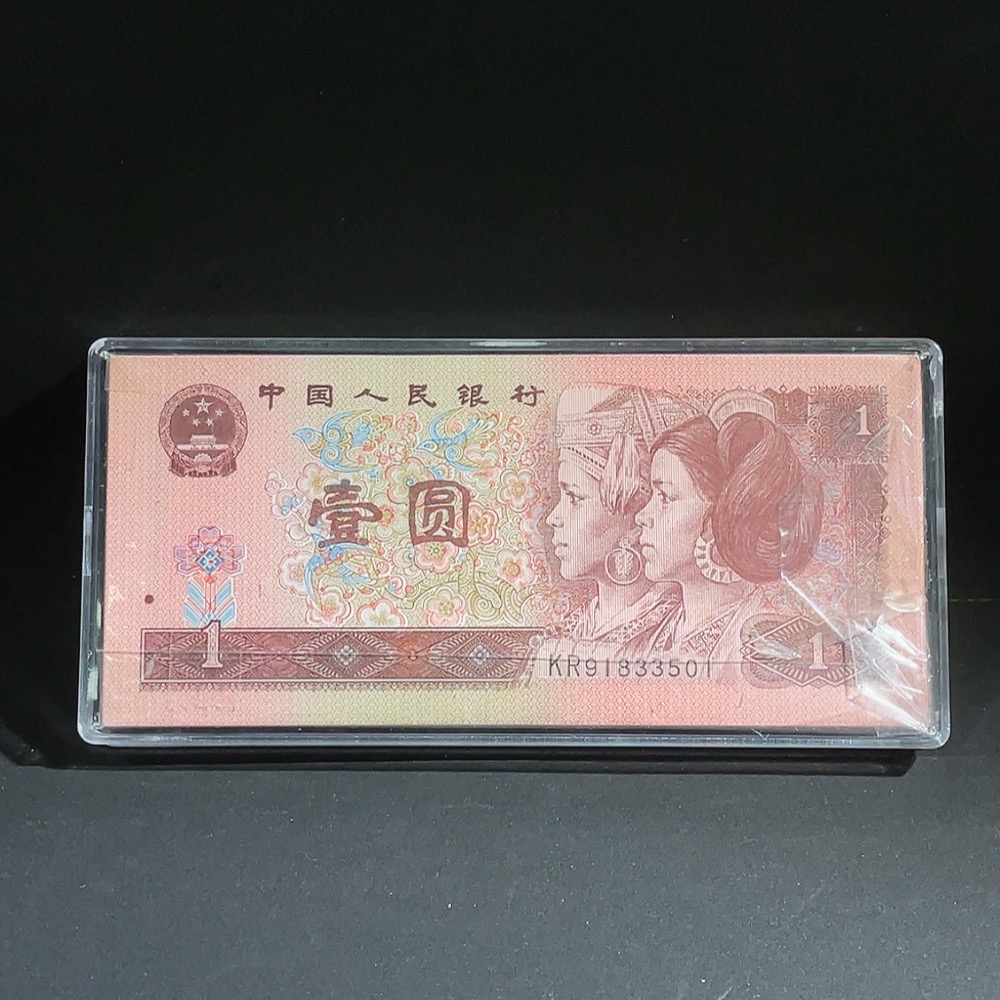 Q27080864 Fourth Edition RMB 1996 Edition One Yuan No.47-Free Banknote