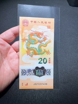 Q33914625 2024 Year of the Dragon Commemorative Banknote - New Year Edition
