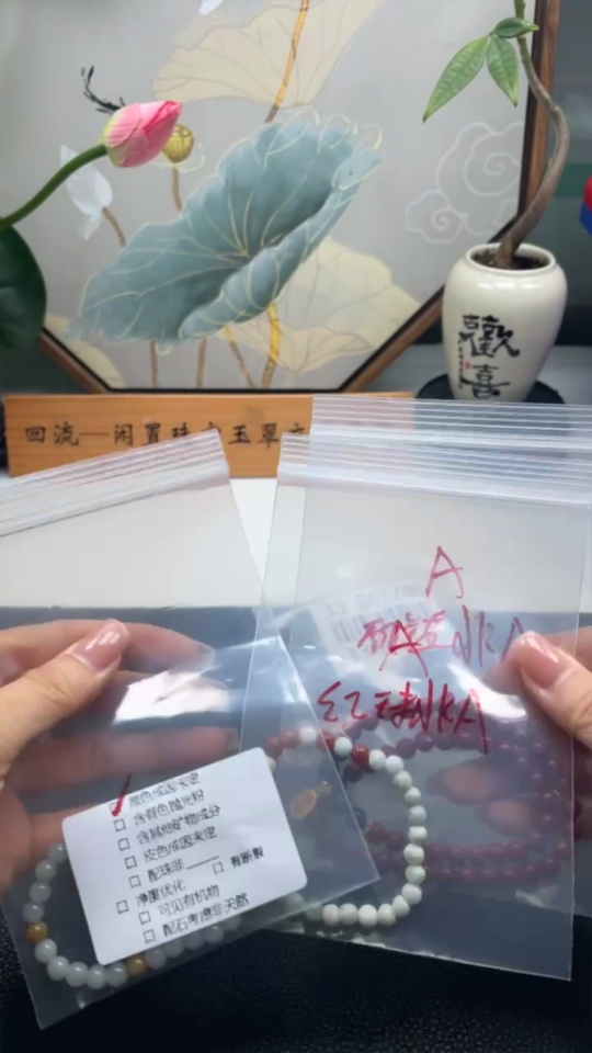 F33861746 Jadeite Beaded Necklace (Matching Strand Non-A) / Bracelet (Red Beads Non-A / Color Origin Undetermined)