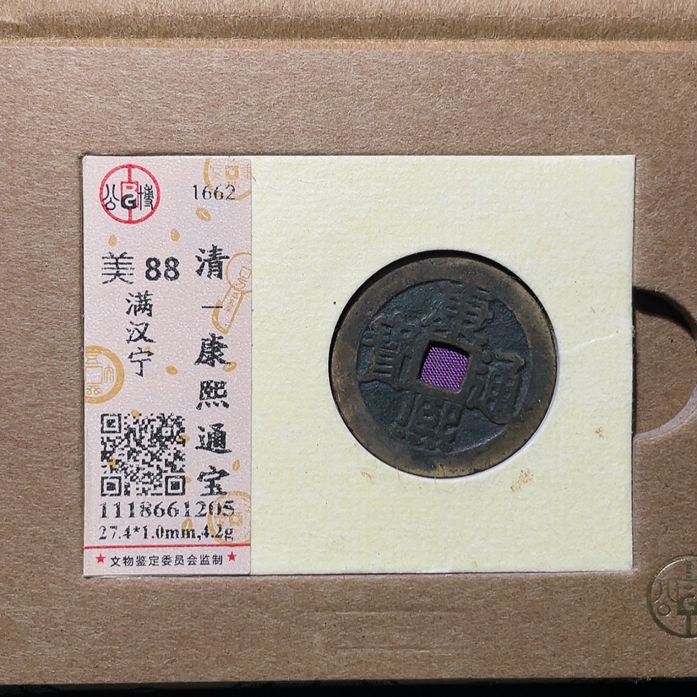Q28217808 Qing Dynasty Kangxi Tongbao with Manchu and Chinese Character 'Ning' Ancient Coin
