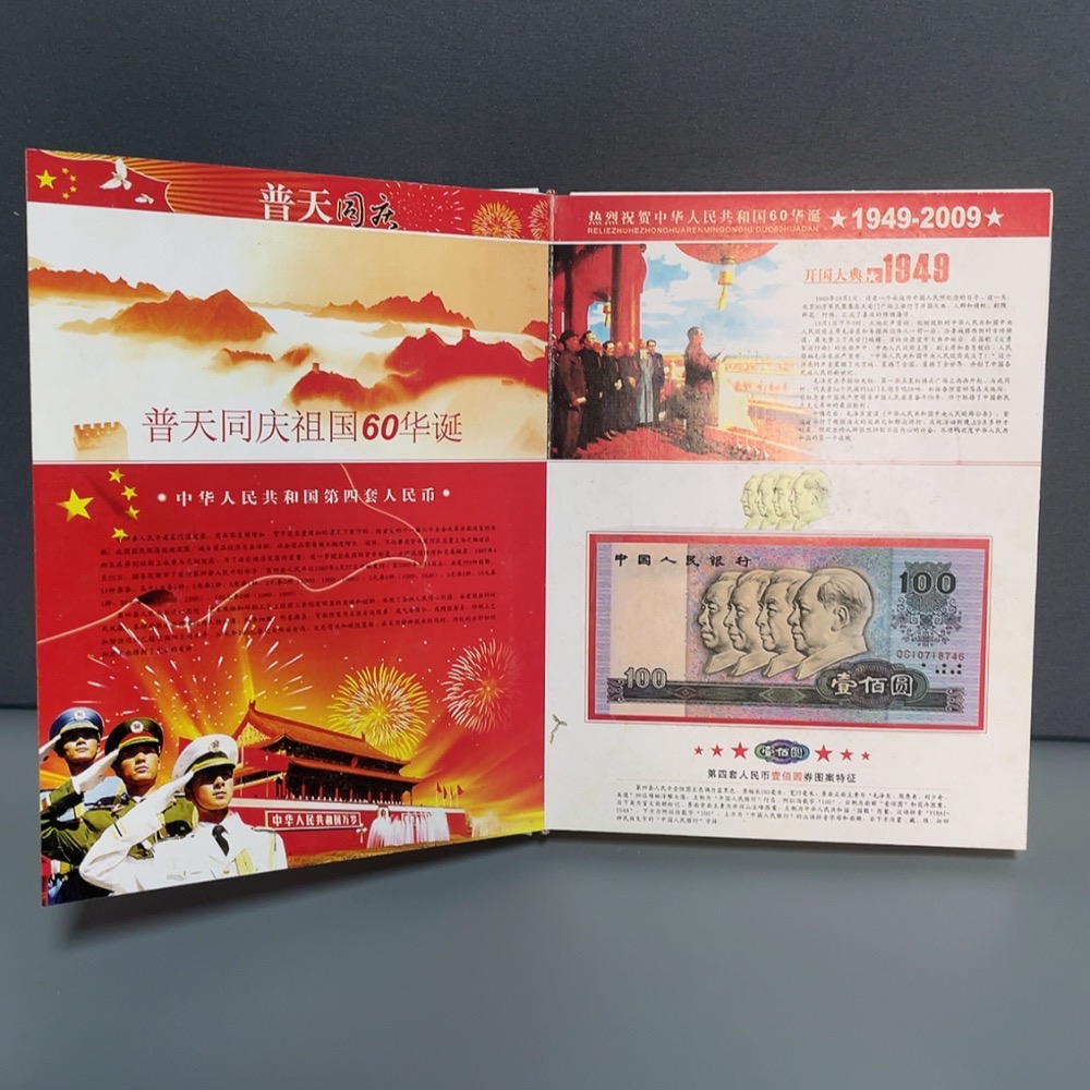 W20287165 Banknotes Fourth Edition RMB Commemorative Collection