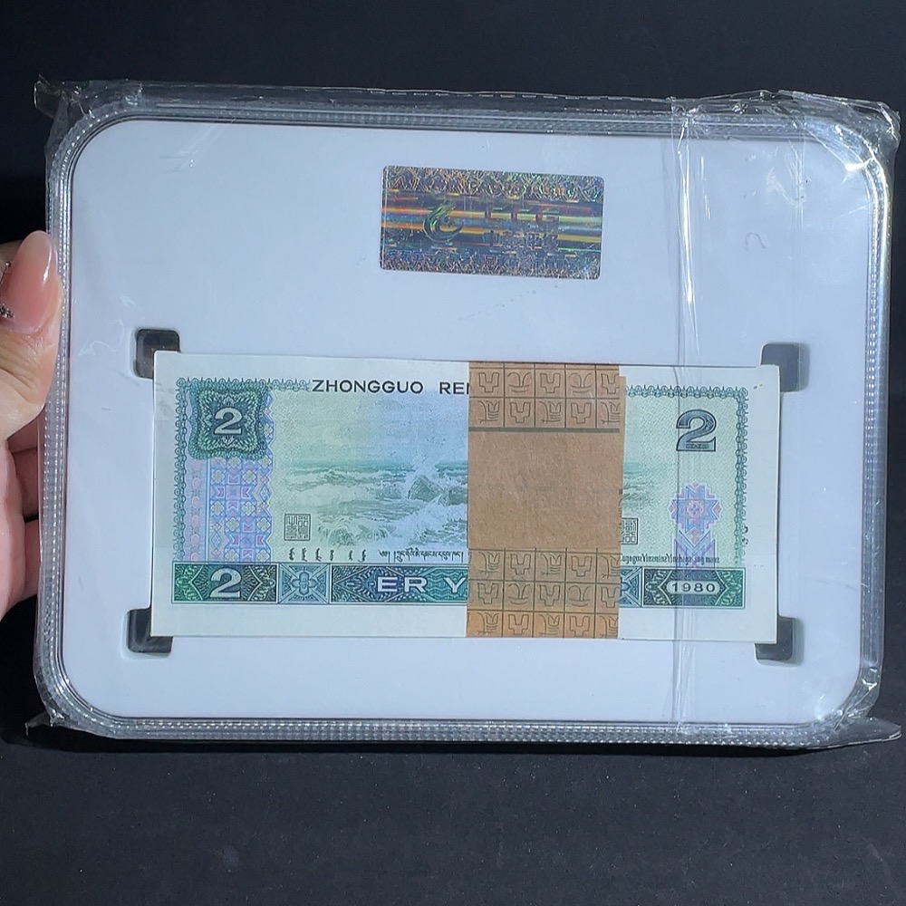 Q21408375 Fourth Set RMB 80 Edition Two Yuan Hundred-Piece Banknotes