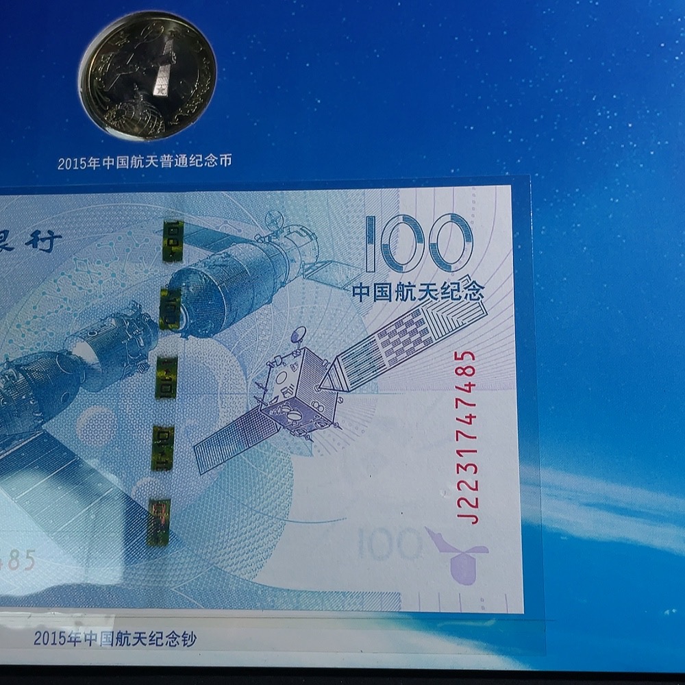 Q33855080 2015 China Aerospace Commemorative Banknote and Coin Set