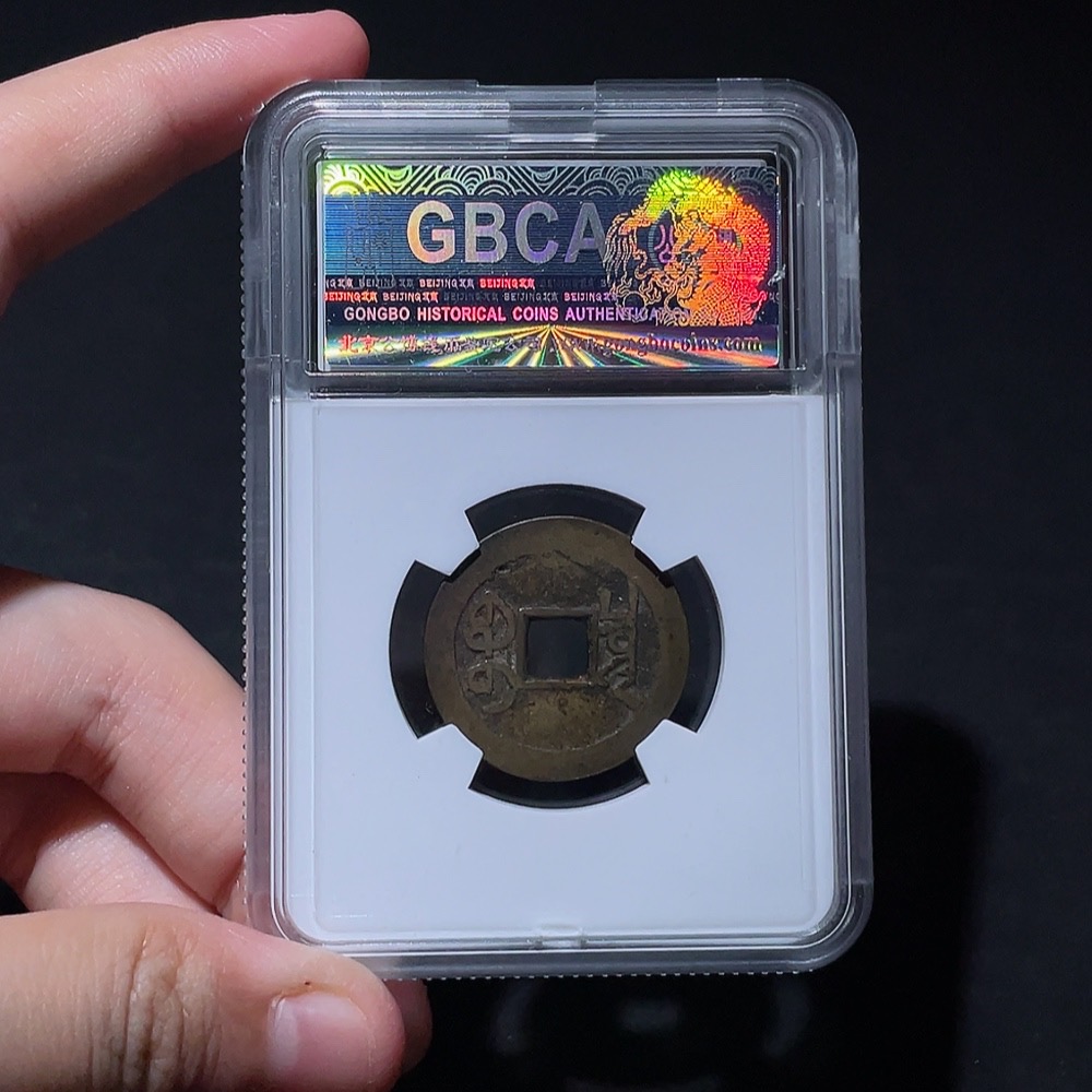 Q33934683 Qianlong Tongbao Coin from the Qing Dynasty, Baoquan Mint, Large Characters and Large Manchu Script, GBCA Graded 85, Open Case, Ancient Coin