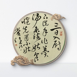 W38542810 刘一鹏《王建诗》书法 无装裱 约33*33cm
