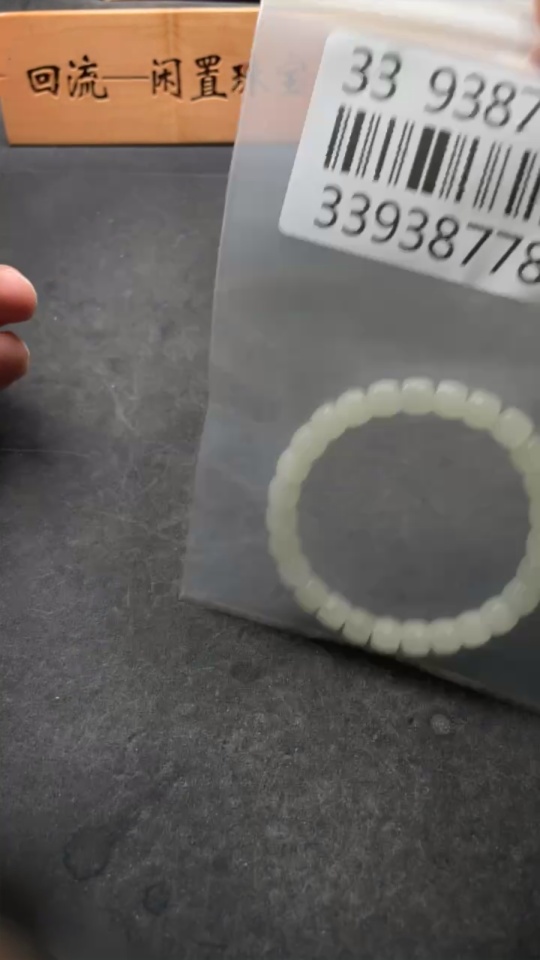 H33938778 Hetian Jade Bracelet Approx.7.5mm Total Weight Approx.22.4g