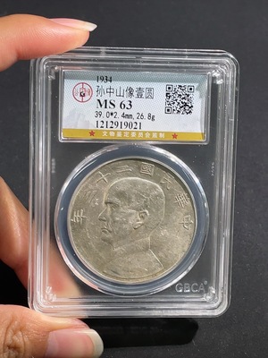 Q29343912 Gongbo MS63 Sun Yat-sen Portrait Silver Dollar