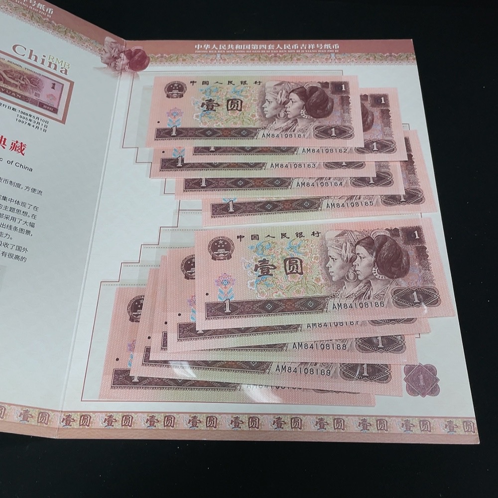 Q23574862 Fourth Edition RMB 1996 Version One Yuan Ten Consecutive Numbered Banknotes