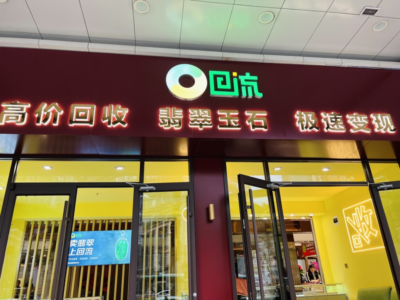 昆明翡翠大楼店