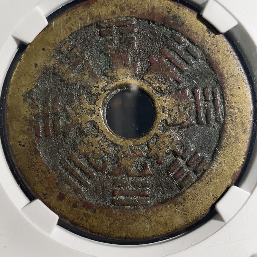 Q29342745 Qing Dynasty Zodiac Animals with Bagua Pattern Charm Coin