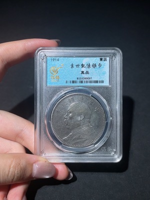 W34988737 Doubtful Yuan Datou Coin from the 3rd Year of the Republic of China, Encased in Baocui Grading Box