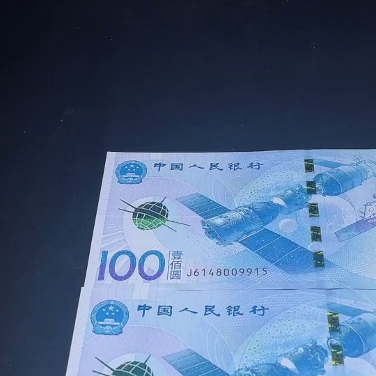 Q33843186 Three China Aerospace Commemorative Banknote Bills