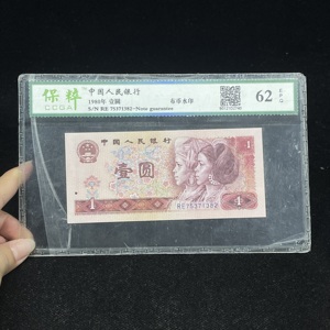 W43159067 旧版纸币一张