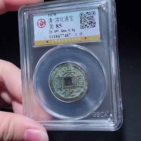Q25912692 Ancient Coin - Three Feudatories Coin - Honghua Tongbao - Large Pattern - GBCA 85