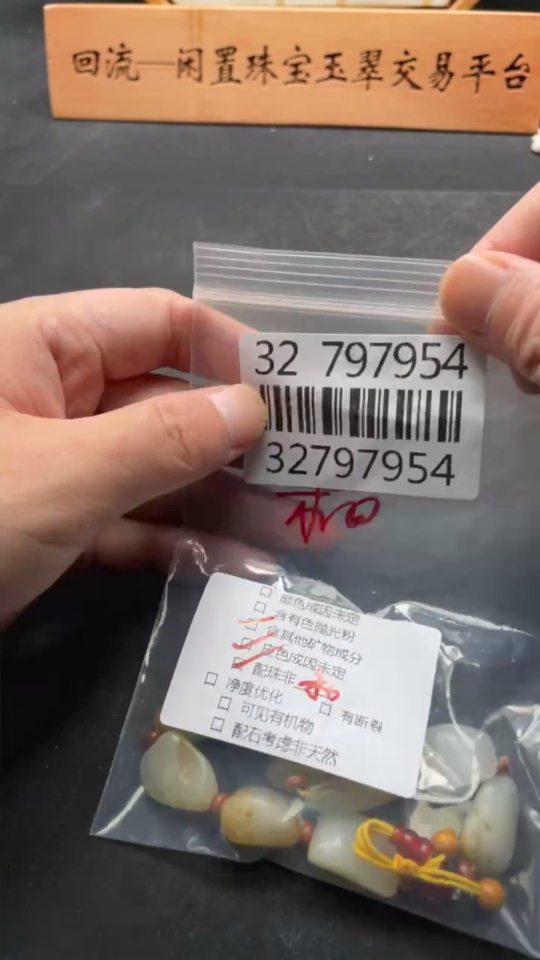 H32797954 Hetian Jade Bracelet, Undetermined Skin Color Origin, Contains Other Mineral Components, Non-Hetian Jade Beads Included, Total Weight Approximately 44.5g