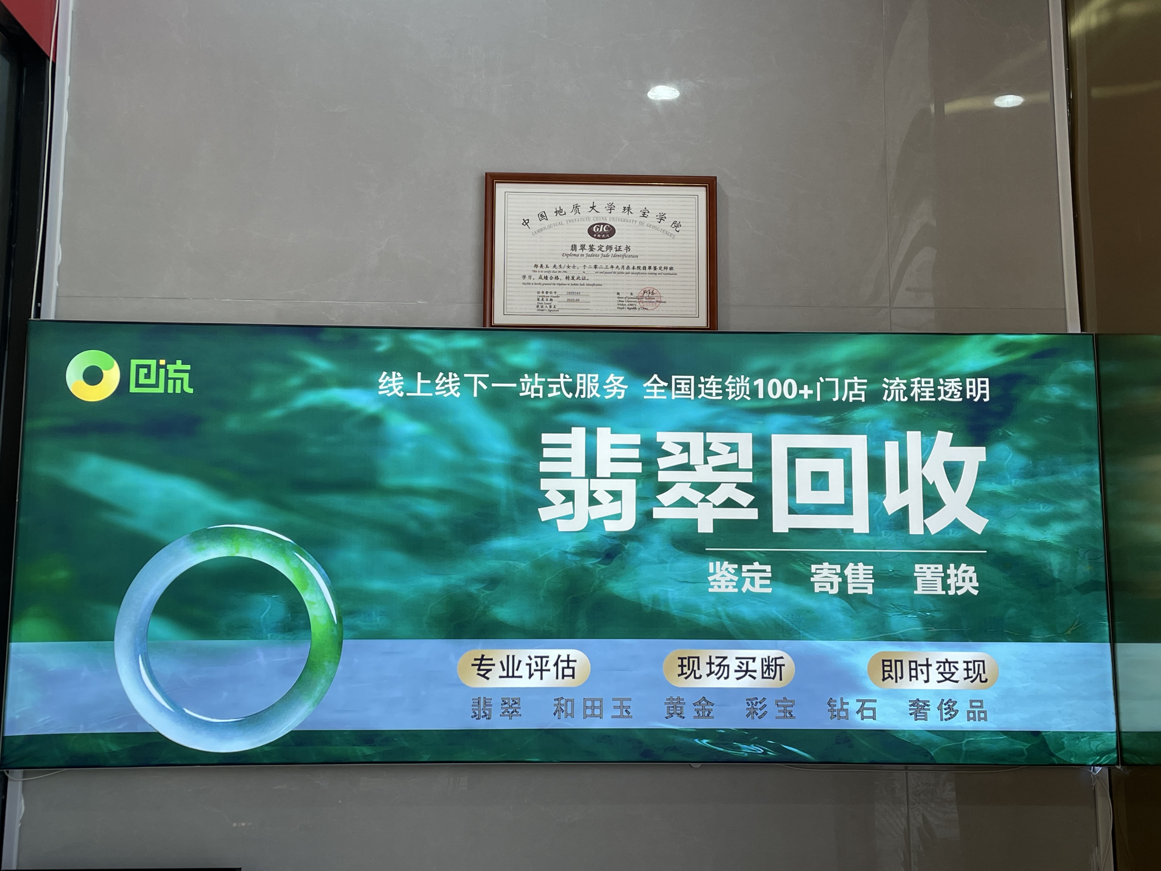 南京翡翠回收哪家比较靠谱？闲置珠宝玉石变现指南