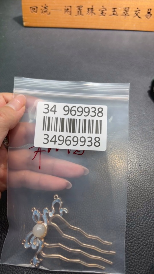 H34969938 Hetian Jade Hairpin    Approx. 9.4mm    Non-gold Inlaid    Total Weight Approx. 8.6g