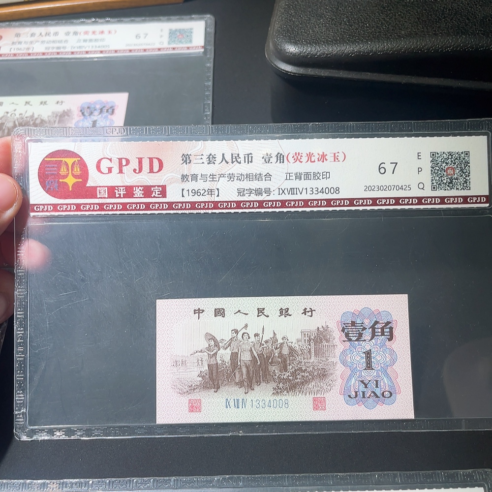 Q33914477 The Third Series of RMB 1 Jiao (Rural Theme) Five Consecutive Serial Numbers Graded Paper Money