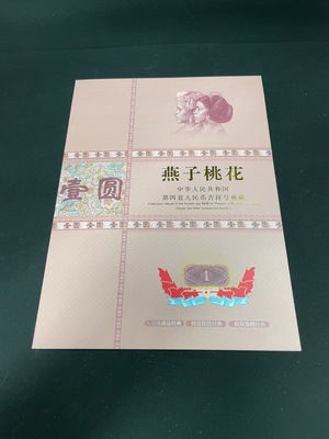 Q23574862 Fourth Edition RMB 1996 Version One Yuan Ten Consecutive Numbered Banknotes