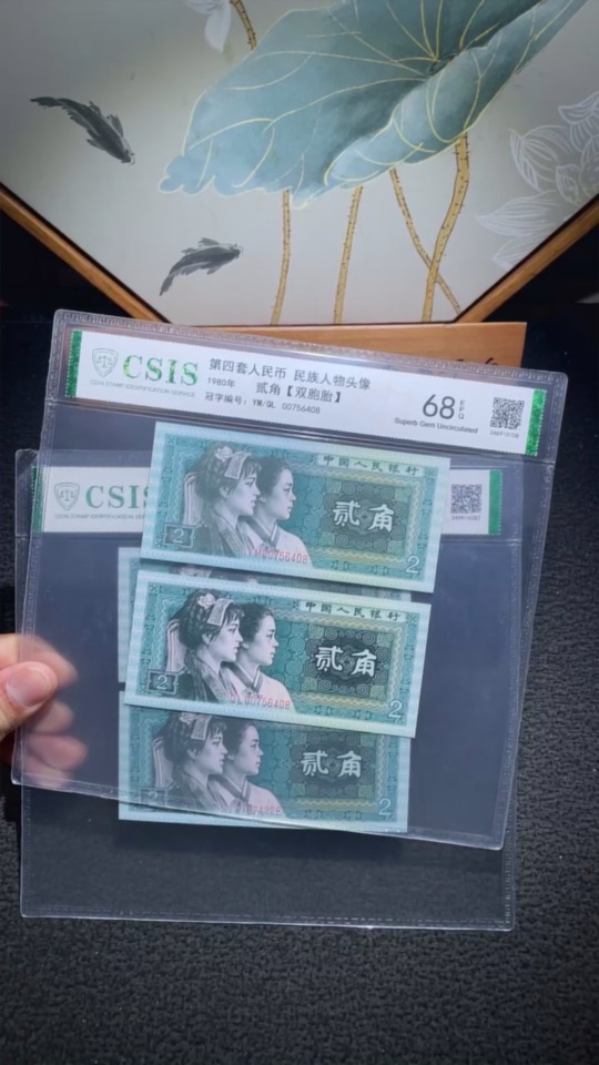Q33936617 Fourth Series RMB 20-cent Banknote, Same Number Pair Graded Set (Two Sets)
