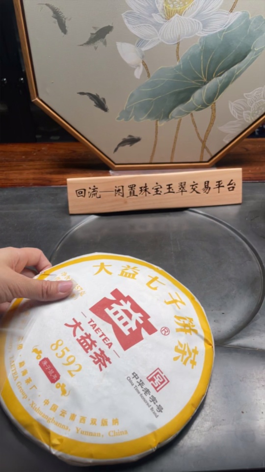 W26019594 Ripe Pu-erh Tea, Dayi 8592, Total Weight Approx. 357g, Year 2020, No Tasting