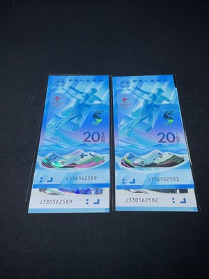 Q33936622 2022 Beijing Winter Olympics Banknote Set, Two Pairs with Matching Last 5 Digits