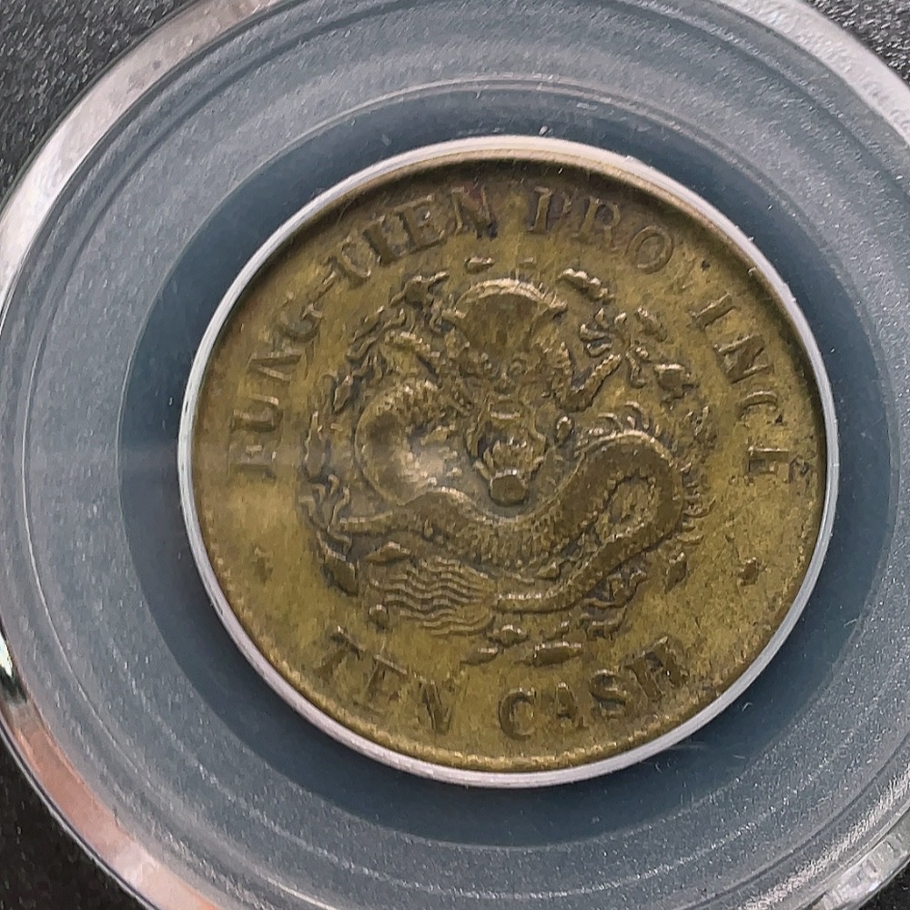Q32764068 Gongbo Graded XF40 Fengtien Province B.Y. 10 Cash Copper Coin with Clear Characters and Dragon Design