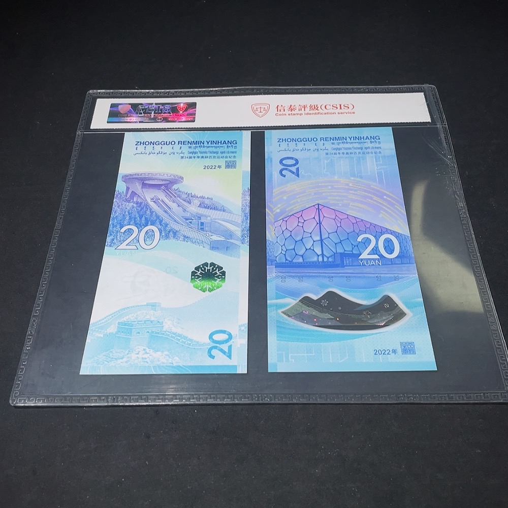 Q33843019 2022 Beijing Winter Olympics Commemorative Banknotes Two Graded Banknotes with Leopard Number