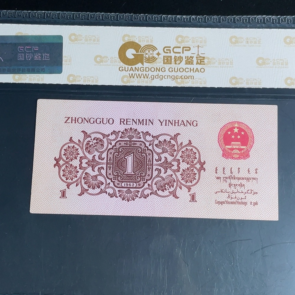Q26953704 Third Series RMB One Jiao with Red Back Graded Banknote