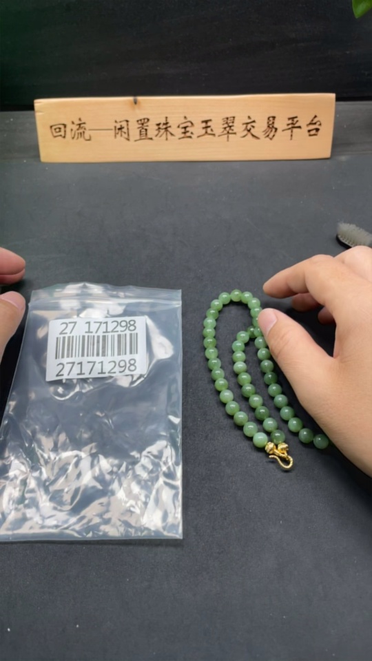 H27171298 Hetian Jade Bead Necklace Approx. 7.7mm Total Weight Approx. 44.2g Non-Gold