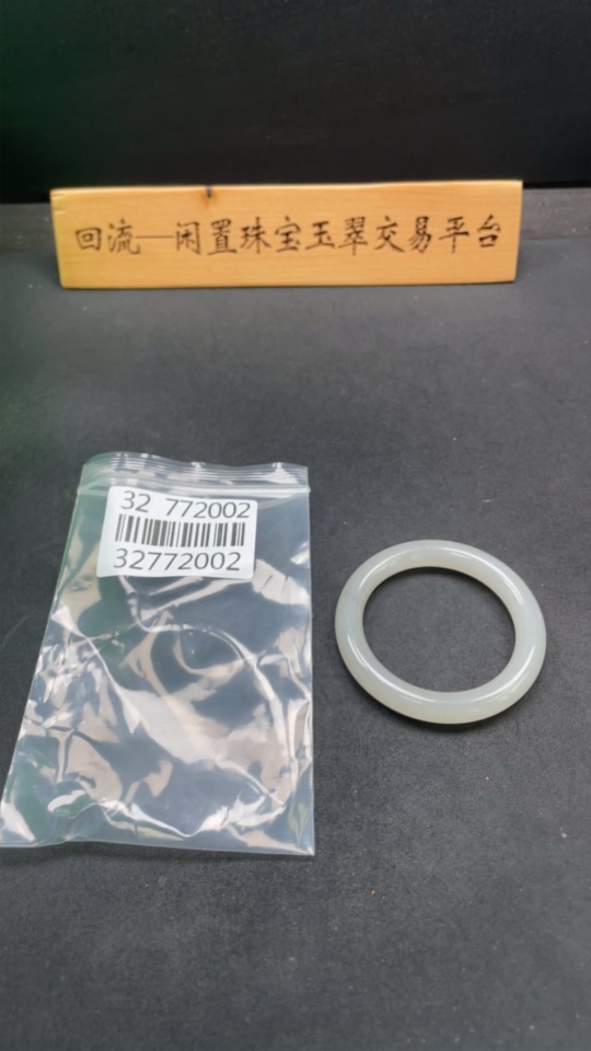 H32772002 Hetian Jade Round Bangle Size 55 Total Weight Approx. 53.4g