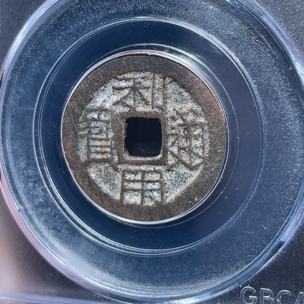 Q25912692 Ancient Coin - Three Feudatories Coin - Honghua Tongbao - Large Pattern - GBCA 85