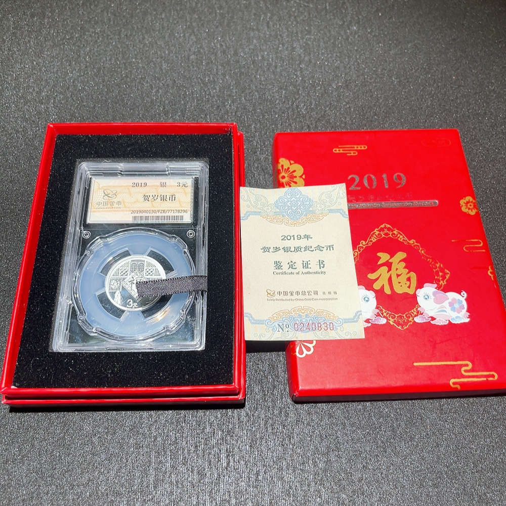 Q33914783 2019 New Year Edition 8g Silver Commemorative Coin