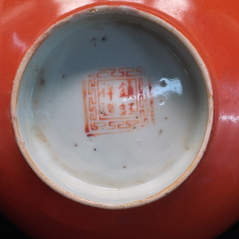 W29343192 Ceramic Chip, Republic of China Coral Glaze Bowl (Size as per physical item)