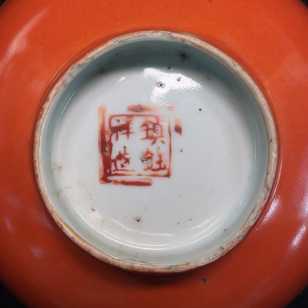 W29343192 Ceramic Chip, Republic of China Coral Glaze Bowl (Size as per physical item)