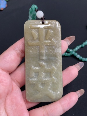 H32804811 Hetian Jade Pendant Peace Plaque
