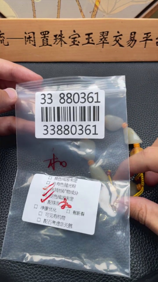 H33880361 Hetian Jade Bracelet with Other Mineral Components, Undetermined Skin Color Origin, Non-Hetian Jade Beads, Total Weight Approx. 48.3g