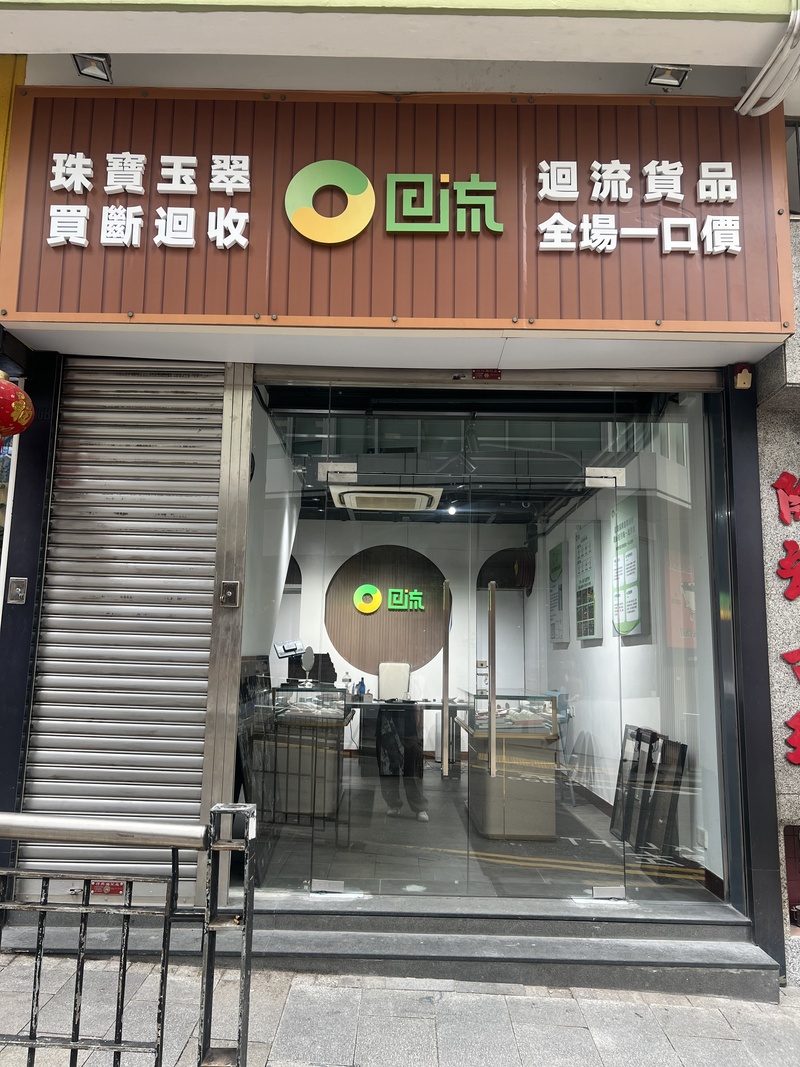 香港店