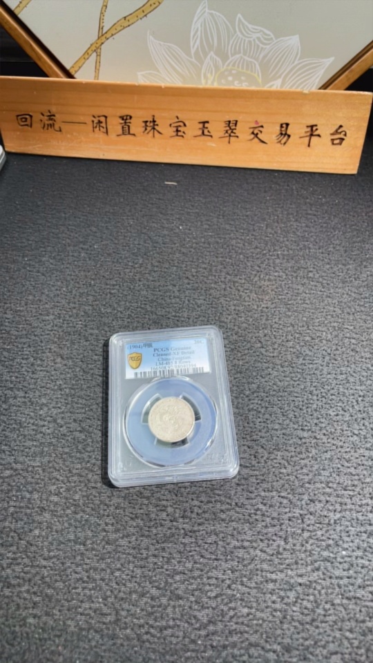 Q28312299 PCGS 20-Cent Silver Coin Full Dragon Scales Excellent Condition